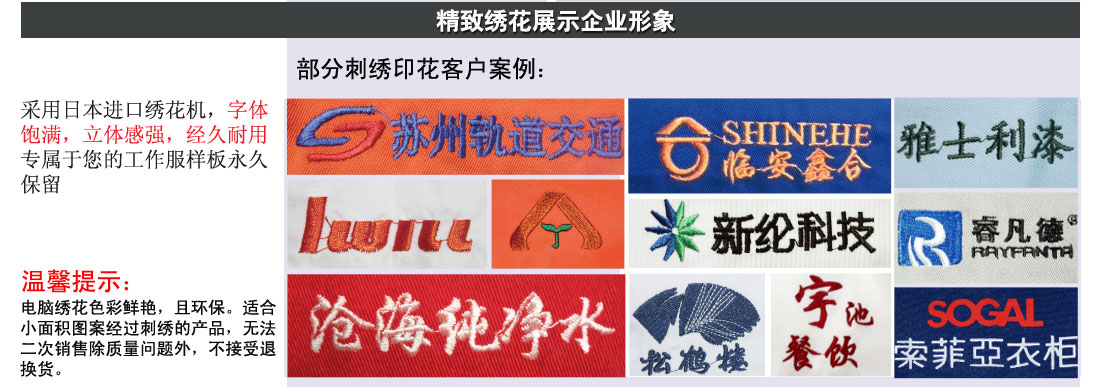 时尚工装套装印绣花LOGO展示