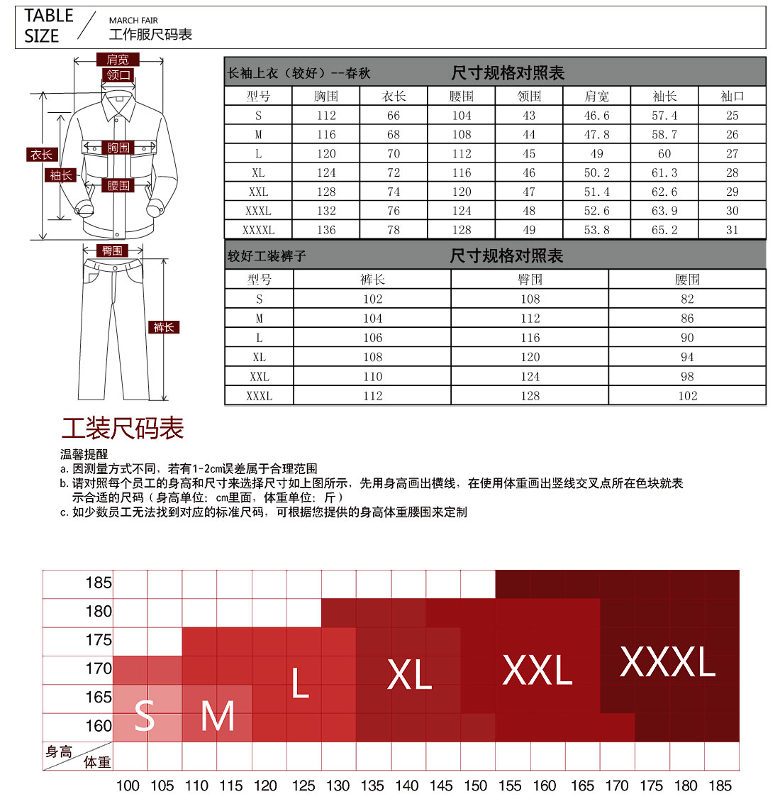 工服秋冬装尺码参照表