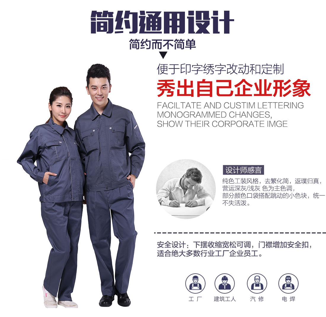 企业耐磨工作服套装设计