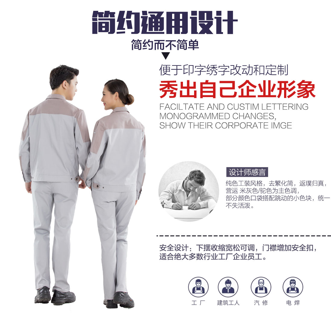 贵州工作服设计解说