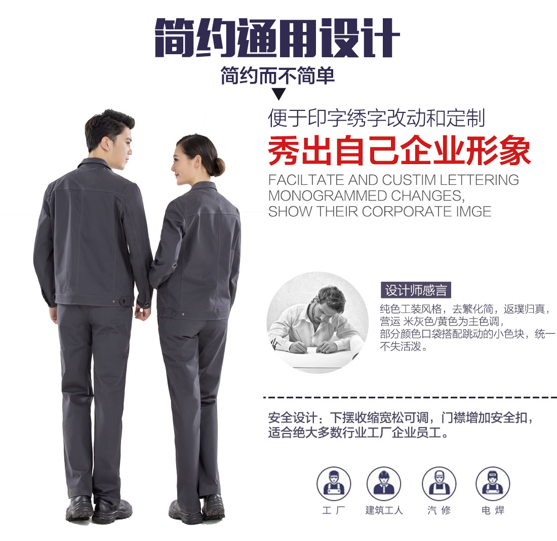 车间工作服设计