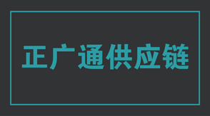 物流运输承德冲锋衣设计款式